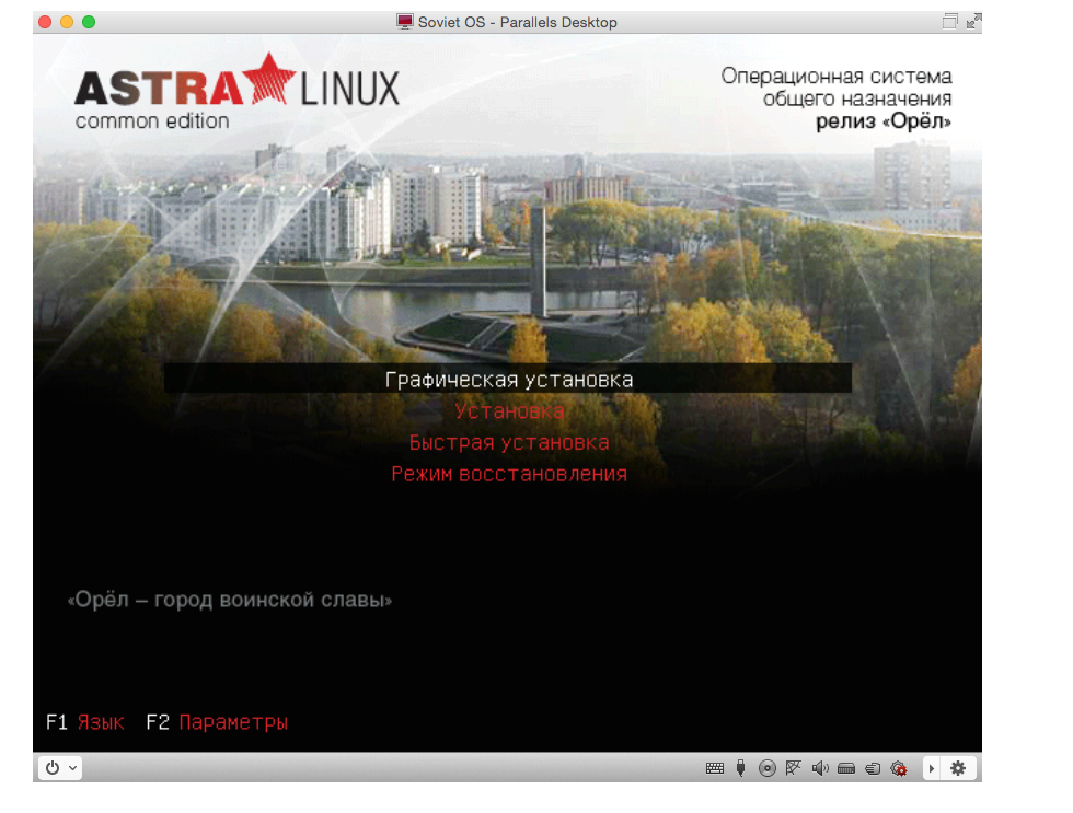 Astra Linux
